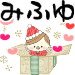 マフィのイベントメッセージ♪みふゆ