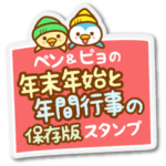 ❤️年末年始と年間行事の保存版