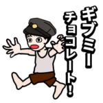 チョコレートをください