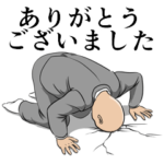 使える！ありがとうスタンプ決定版