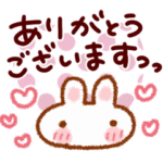 ありがとう♥スタンプ