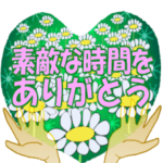 幸せの森からのメッセージ