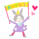 ありがとうの仲間たち