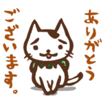さすらいねこおかか　ありがとうスタンプ編