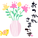 おつかれさま＆ありがとうスタンプ