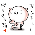 ありがとう&よろしくセット