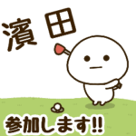 だいふくまる ✖︎ 濱田さんのゴルフ。