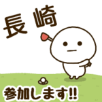 だいふくまる ✖︎ 長崎さんのゴルフ。