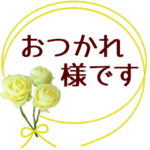 ▶︎動く!花のしっかり敬語＊大人の気遣い