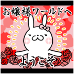 お嬢様うさぎ♡第6弾