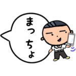 みま太郎くん（吹き出し・学ラン編）都城弁