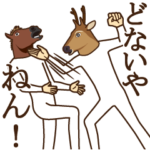馬と鹿in関西