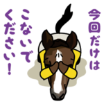 競走馬をゆるく愛でるスタンプ