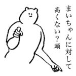 まいちゃんのためのスタンプ