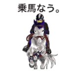 馬好きスタンプ～乗馬編～