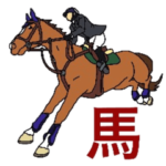馬好きスタンプ　～乗馬編～　第３弾