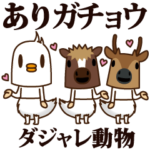 ちび馬と鹿6 withダジャレ動物