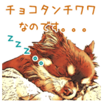動くチョコタンチワワスタンプ