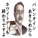 チョコ☆非モテのバレンタインデー