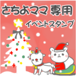 最高級「さちよママ」の動く行事用No5