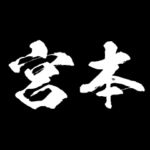 宮本　障子を切り裂く アニメ 動くスタンプ