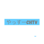 YouTuber  やっすーchTV