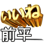 動く!金文字
