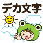 毎日使える♡カエルさんだよ