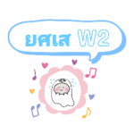 おばけはんつくんタイ語サイロムラインBTS