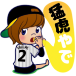 動く！虎党応援団②／女性限定