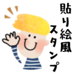 貼り絵風mixキュート♡スタンプ