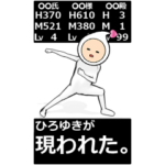 ひろゆきのBIGな名前.名字スタンプ