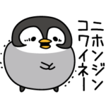 ペンサマカタコト日本語