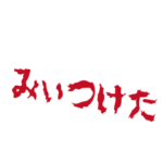 ほら、ホーラースタンプだよ