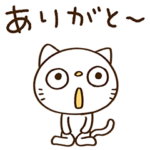 ありがとう☆かたねこ