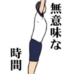 ジワる。中学生動画