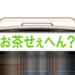 バスの方向幕（動画）関西弁 2