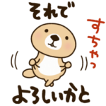 突撃！ラッコさん 敬語編２