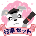 ふんわり癒されシュナウザー