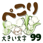 シーズー犬 99『挨拶と日常』