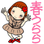 ひま子ちゃん422大人女子春うららスタンプ