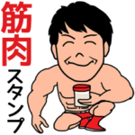 飛び出す★筋肉マッチョスタンプ★黒髪２