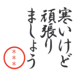 仕事で使うカスタムスタンプ