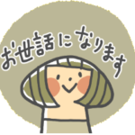 大人やり取りスタンプ