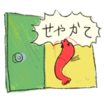 動く！関西弁のエビちゃん