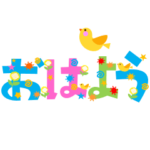 大きくて見やすいカラフル絵文字 日常会話