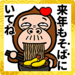 神出鬼没ザルあけおめスタンプ2022