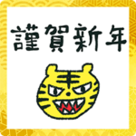 トラ　がおぉぉぉー　2022　年賀状