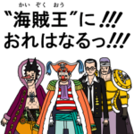 ONE PIECE × ろっこ ２