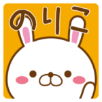 さんが使う名前スタンプ